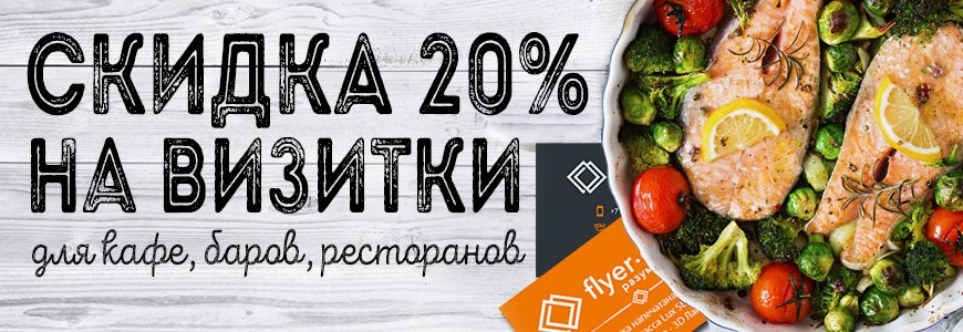 Заказывай визитки с 3D лаком до 30 июня и получай скидку 20%