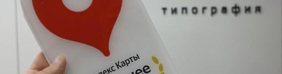 Получили наклейку «Хорошее место» от Яндекс Карт