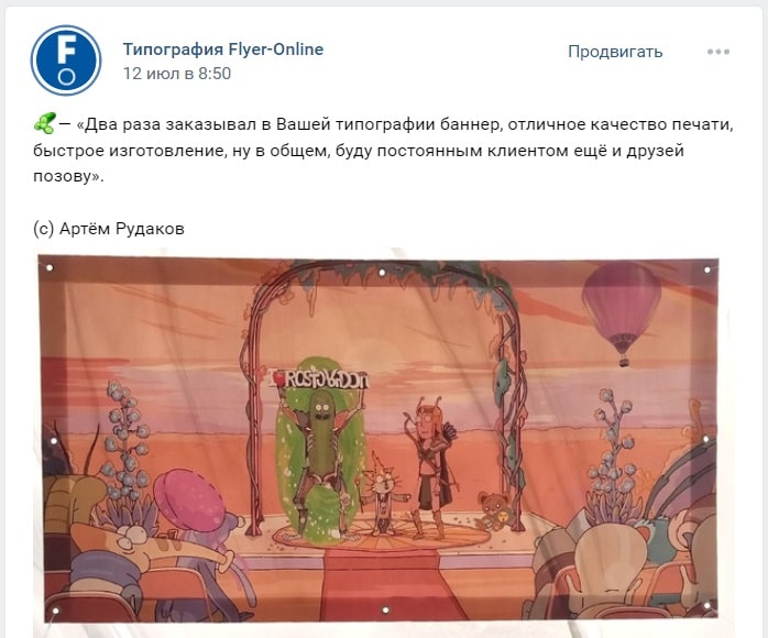 Отзыв о печати баннеров от Артёма Рудакова