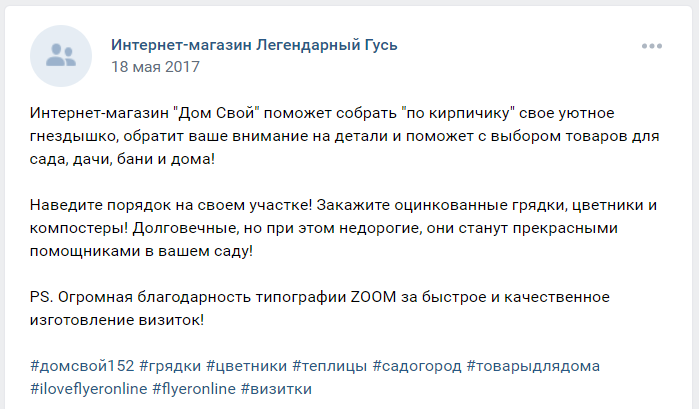 Отзыв от интернет-супермаркет товаров для дачи и дома «Дом Свой»