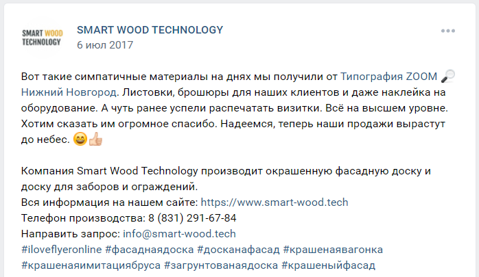Отзыв о печати листовок и брошюр для производителя окрашенной отделочной доски «Smart Wood Technology»