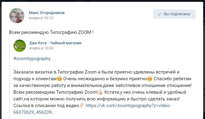 Отзыв первого клиента flyer-online.ru: Чайный магазин «Два Кота» 