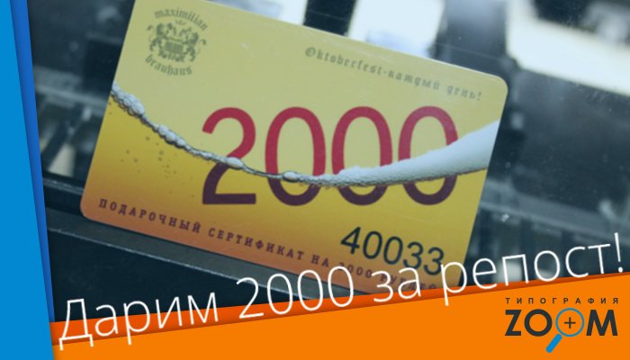 Получи 2000 рублей за репост!