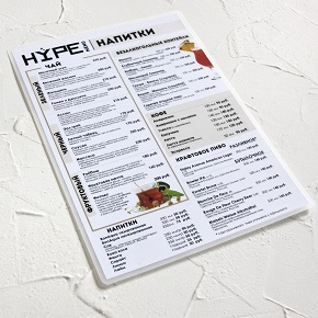 Ламинированное меню для HYPE кафе